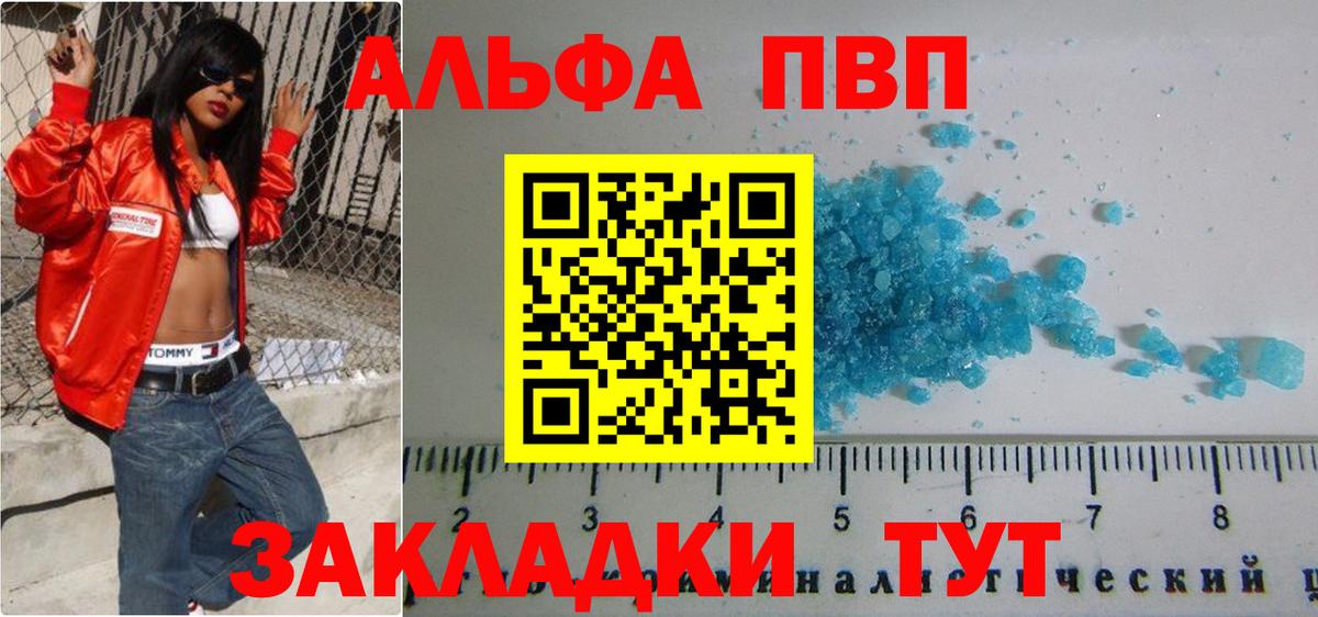 A-PVP кристаллы Красноармейск