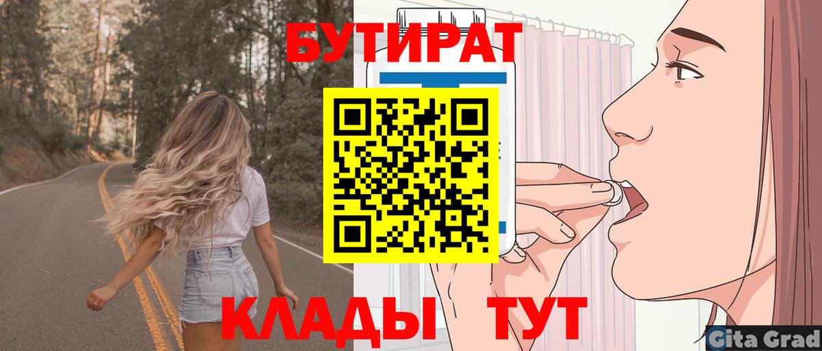 БУТИРАТ бутик  Вход с VPN  Красноармейск 