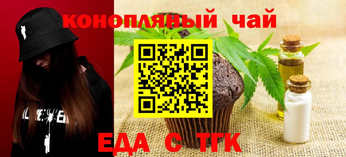 Красноармейск  Печенье с ТГК марихуана  Вход с VPN 