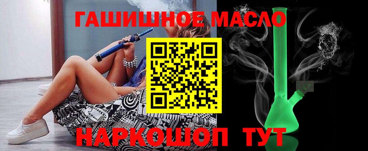 ТГК THC oil Красноармейск
